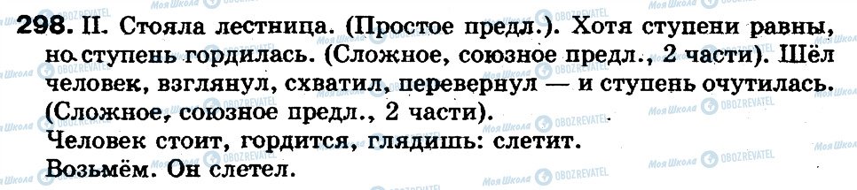 ГДЗ Російська мова 5 клас сторінка 298