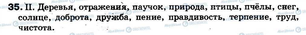 ГДЗ Російська мова 5 клас сторінка 35