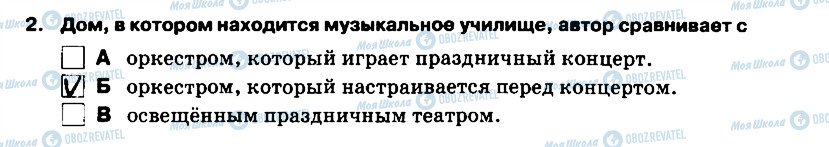 ГДЗ Російська мова 5 клас сторінка 2