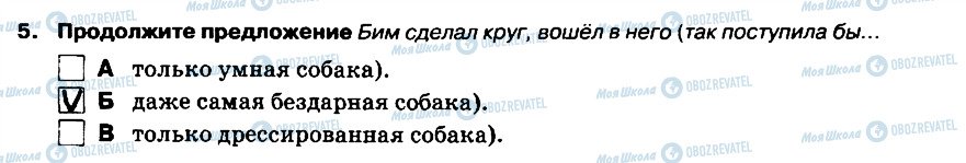 ГДЗ Російська мова 5 клас сторінка 5