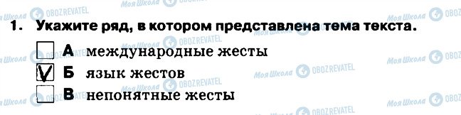 ГДЗ Російська мова 5 клас сторінка 1