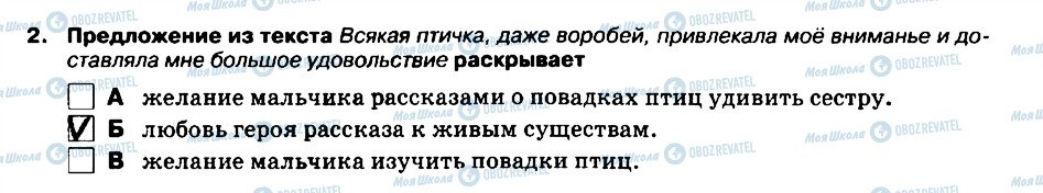 ГДЗ Російська мова 5 клас сторінка 2