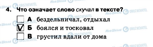 ГДЗ Російська мова 5 клас сторінка 4