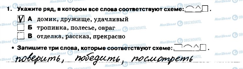 ГДЗ Російська мова 5 клас сторінка 1