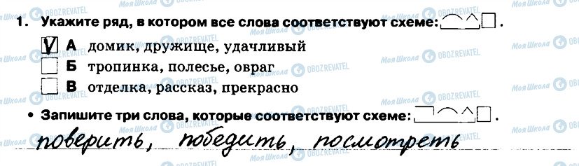 ГДЗ Русский язык 5 класс страница 1