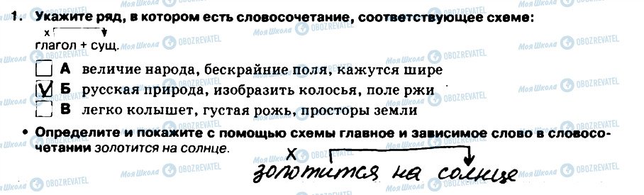 ГДЗ Русский язык 5 класс страница 1