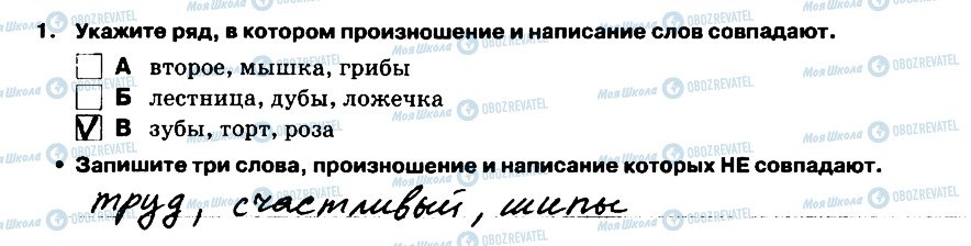 ГДЗ Російська мова 5 клас сторінка 1