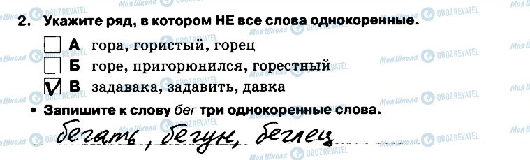 ГДЗ Російська мова 5 клас сторінка 2