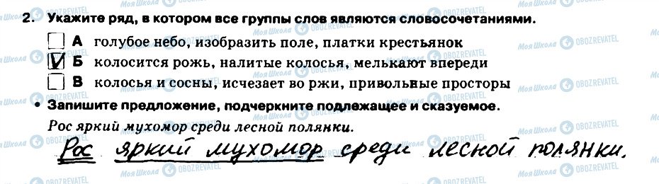 ГДЗ Російська мова 5 клас сторінка 2