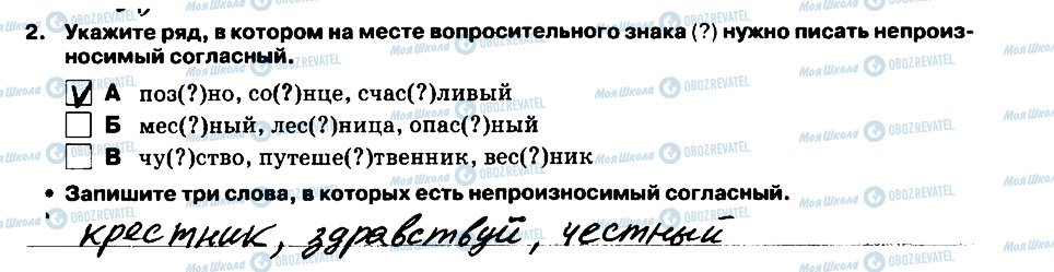 ГДЗ Русский язык 5 класс страница 2