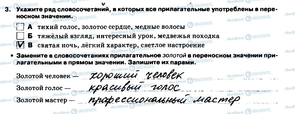 ГДЗ Російська мова 5 клас сторінка 3