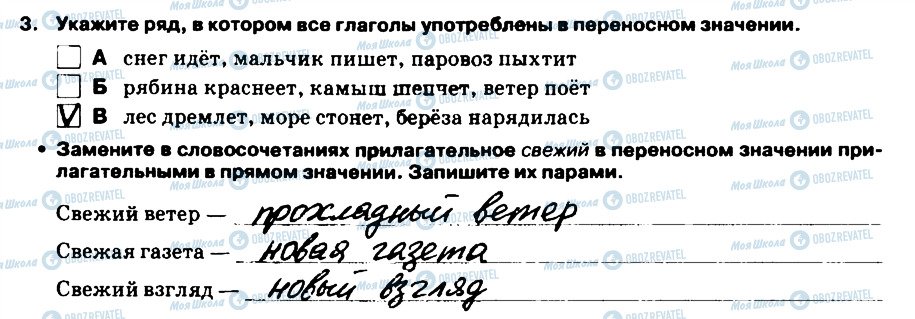 ГДЗ Російська мова 5 клас сторінка 3