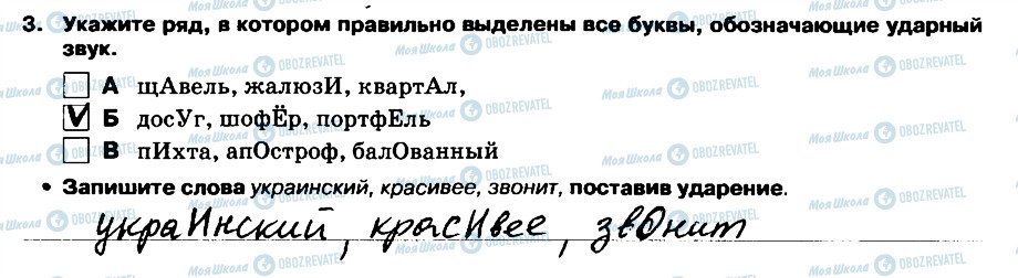 ГДЗ Русский язык 5 класс страница 3