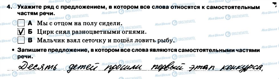 ГДЗ Російська мова 5 клас сторінка 4