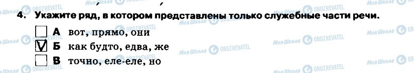 ГДЗ Російська мова 5 клас сторінка 4