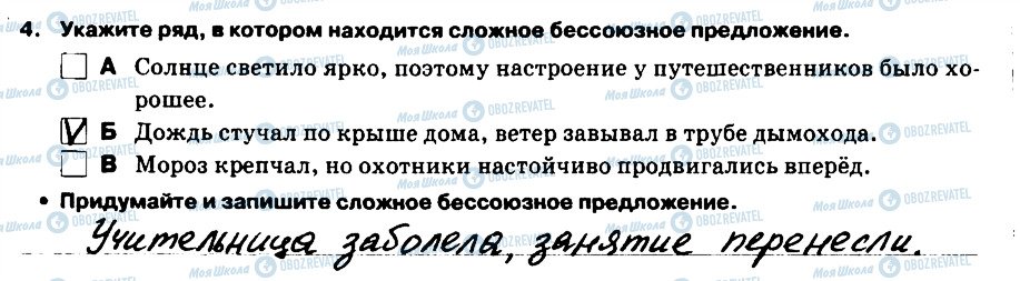 ГДЗ Російська мова 5 клас сторінка 4