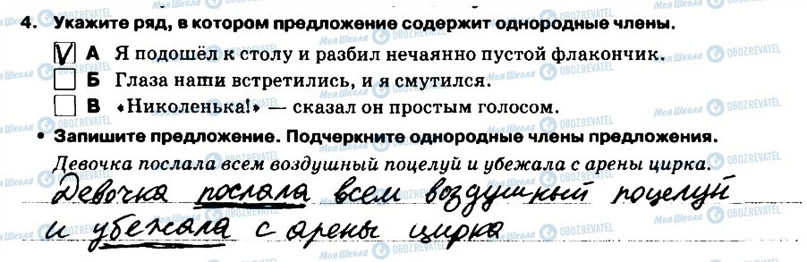 ГДЗ Русский язык 5 класс страница 4