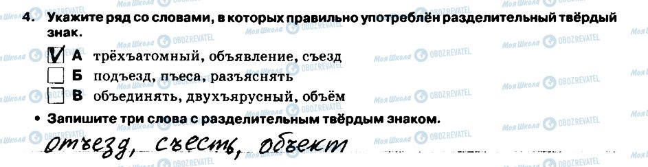 ГДЗ Російська мова 5 клас сторінка 4