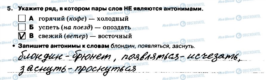 ГДЗ Русский язык 5 класс страница 5