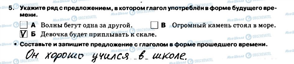 ГДЗ Русский язык 5 класс страница 5