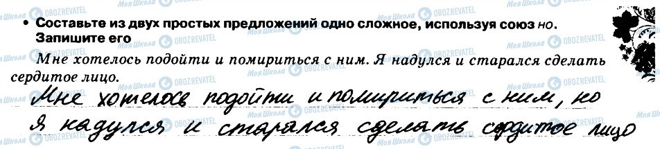 ГДЗ Російська мова 5 клас сторінка 5