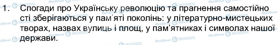 ГДЗ Історія України 5 клас сторінка 1