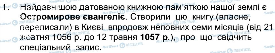 ГДЗ История Украины 5 класс страница 1