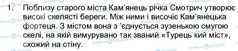 ГДЗ Історія України 5 клас сторінка 1