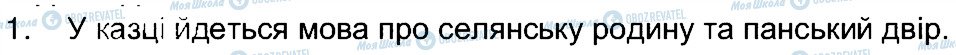 ГДЗ История Украины 5 класс страница 1