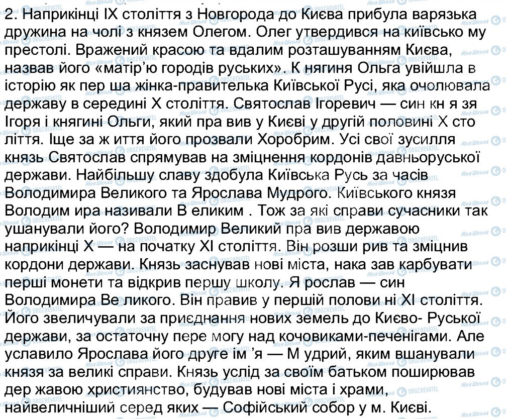 ГДЗ История Украины 5 класс страница 2