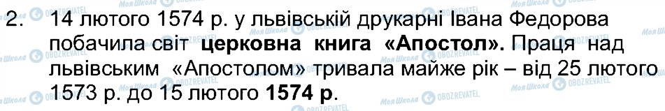 ГДЗ История Украины 5 класс страница 2