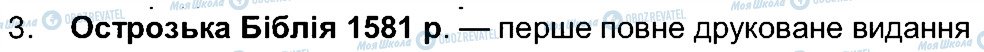 ГДЗ Історія України 5 клас сторінка 3