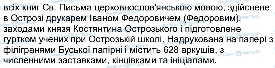 ГДЗ История Украины 5 класс страница 3