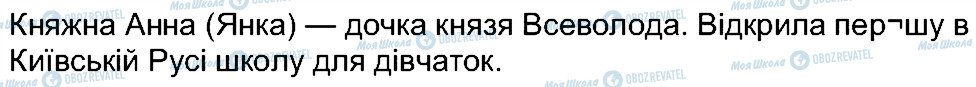 ГДЗ Історія України 5 клас сторінка 3