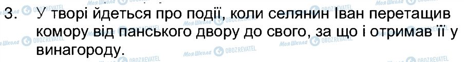 ГДЗ Історія України 5 клас сторінка 3