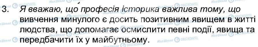 ГДЗ История Украины 5 класс страница 3