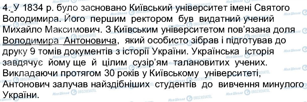 ГДЗ Історія України 5 клас сторінка 4