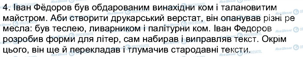 ГДЗ Історія України 5 клас сторінка 4