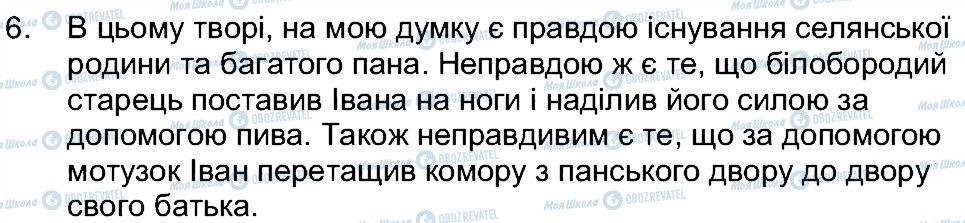 ГДЗ История Украины 5 класс страница 6