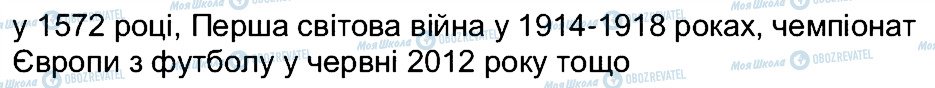 ГДЗ Історія України 5 клас сторінка 1