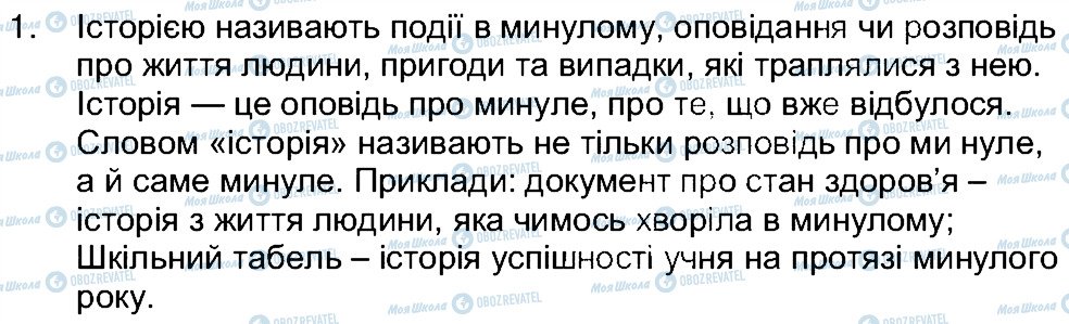 ГДЗ Історія України 5 клас сторінка 1