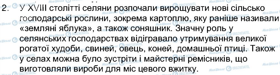 ГДЗ История Украины 5 класс страница 2