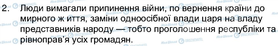 ГДЗ История Украины 5 класс страница 2