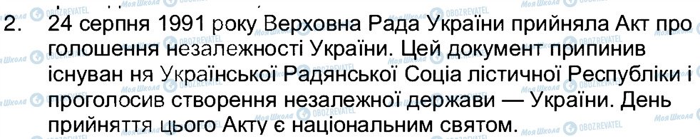 ГДЗ История Украины 5 класс страница 2