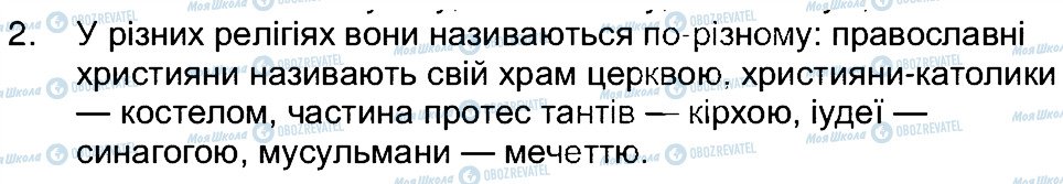 ГДЗ История Украины 5 класс страница 2