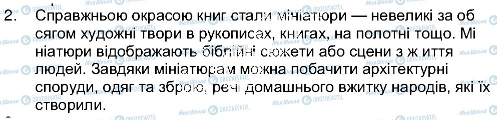 ГДЗ История Украины 5 класс страница 2