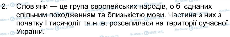 ГДЗ История Украины 5 класс страница 2