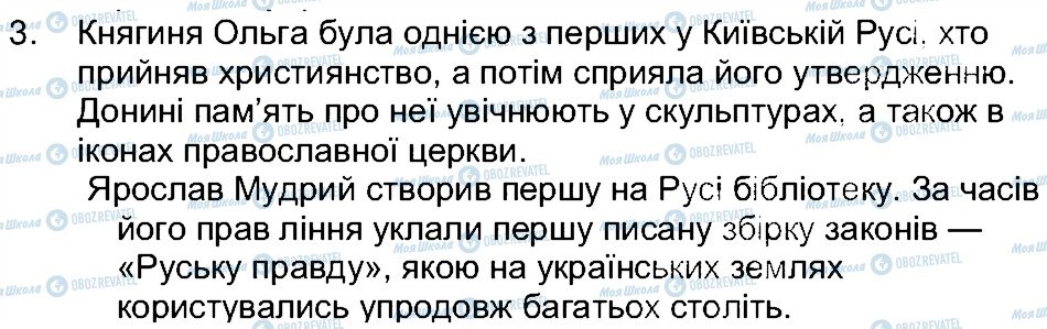 ГДЗ Історія України 5 клас сторінка 3