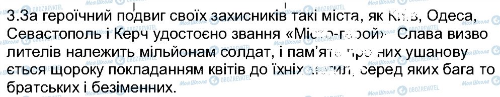 ГДЗ Історія України 5 клас сторінка 3