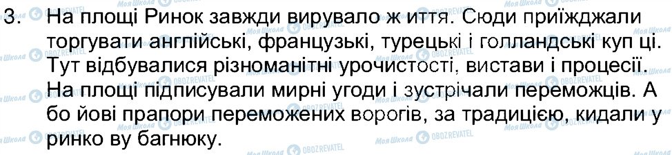 ГДЗ Історія України 5 клас сторінка 3